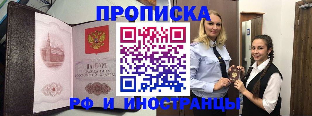 прописка иностранных граждан в Ставрополе