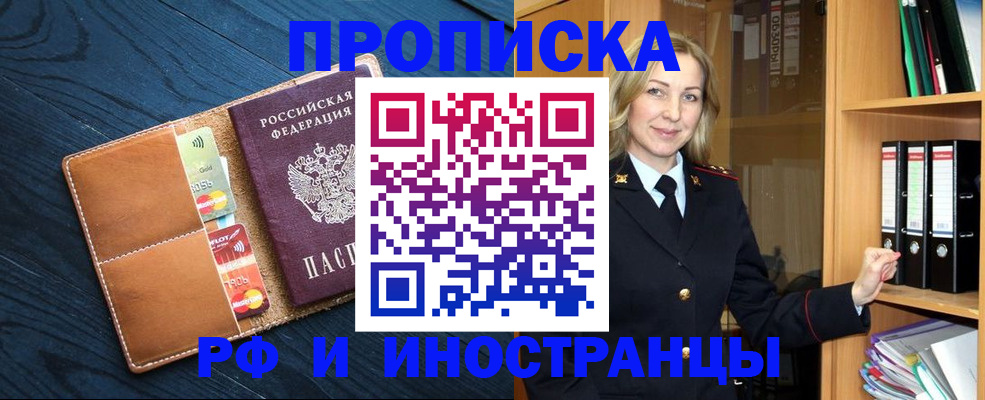 прописка от собственника в Ставрополе