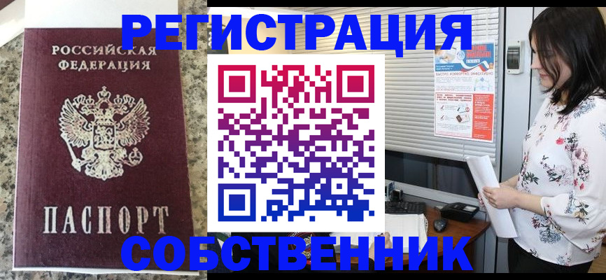 прописка для работы в Ставрополе