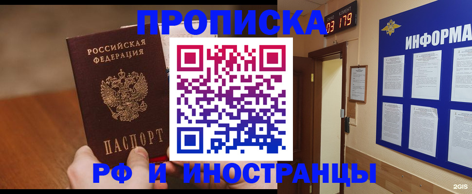 временная регистрация купить в Ставрополе