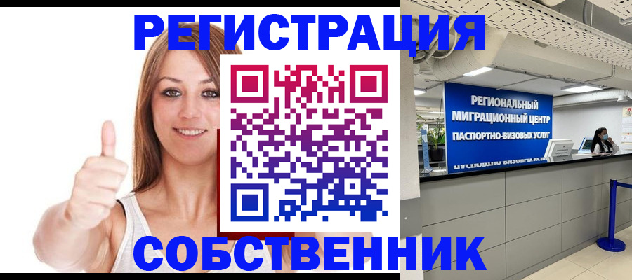 прописка регистрация в Ставрополе