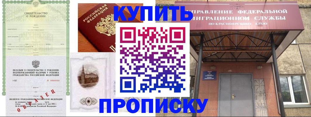 прописка в Ставрополе